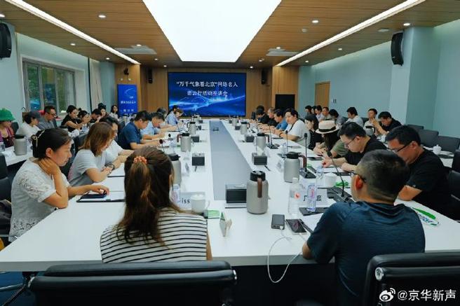 组织20余名粉丝总量超5000万的网络名人走进密云区寻美